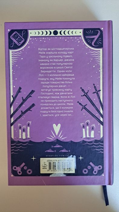 Наші приховані дари - Керолайн О'Доног'Ю