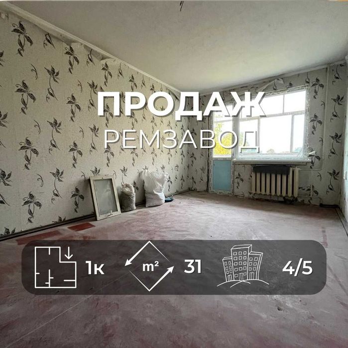 Продається 1-кімнатна квартира під ремонт у районі Ремзаводу! LD