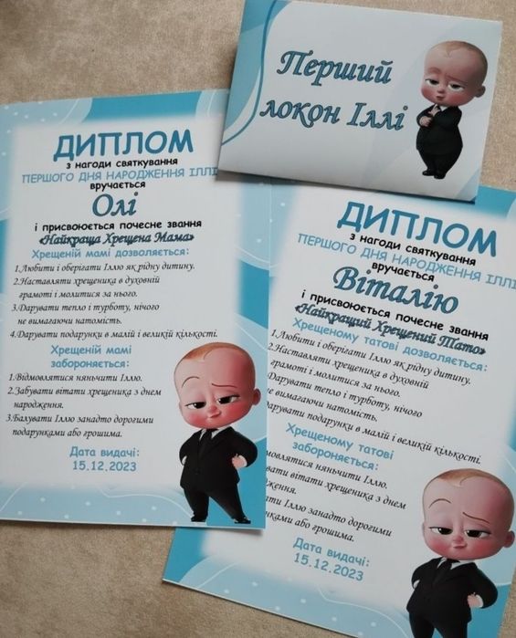 Диплом найкращий хрещений тато та диплом найкраща хрещена мама