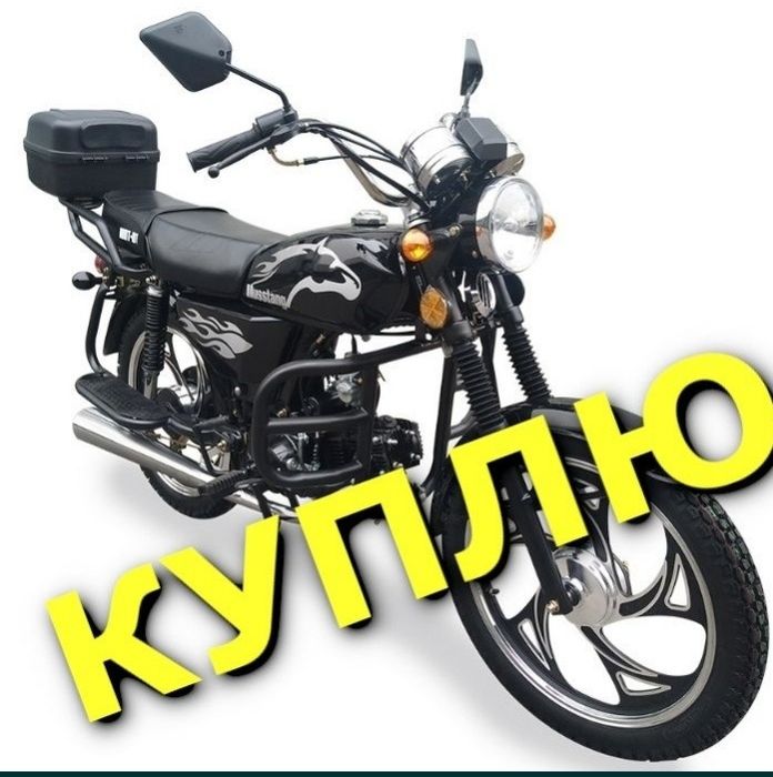 Куплю МОПЕД СКУТЕР. Мото выкуп