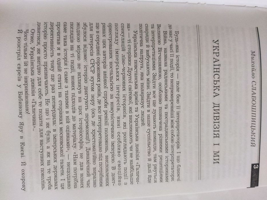 Українська дивізія Галичина 2007