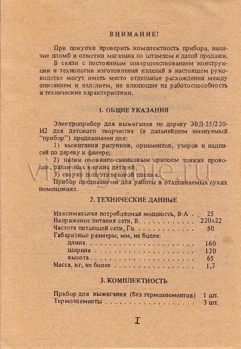 Выжигатель, пирограф, випалювач - СССР, отл. подарок к Новому Году!