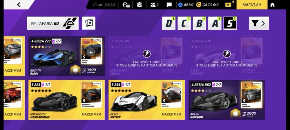 Топ аккаунт Asphalt 60 лвл гаража 316 машин