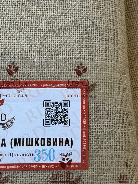 Джутова тканина (мішковина)