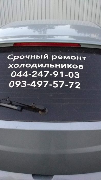 Мастер по ремонту холодильников и морозильных камер