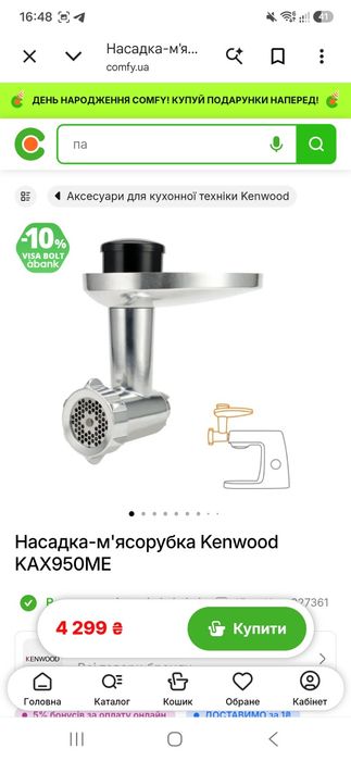 Кухонный комбайн