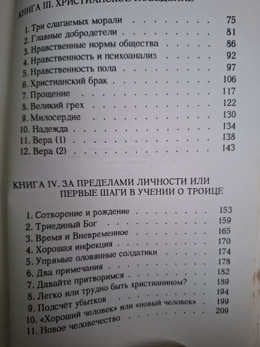 "Просто христианство"