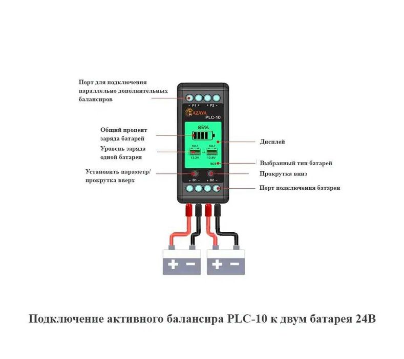 Балансир АКБ 10A Mazava PLC-10 HX02 | Новий, з індикацією |В наявності