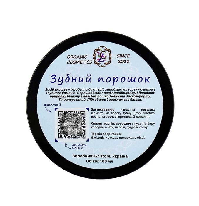 Порошок зубний повністю натуральний 100 мл від GZ store