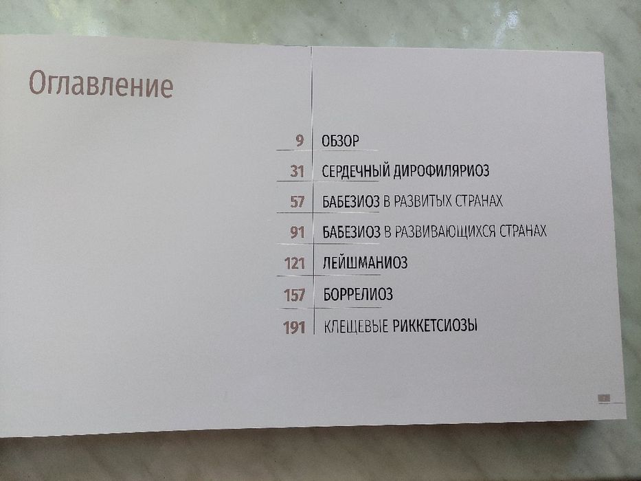Трансмісивні хвороби собак