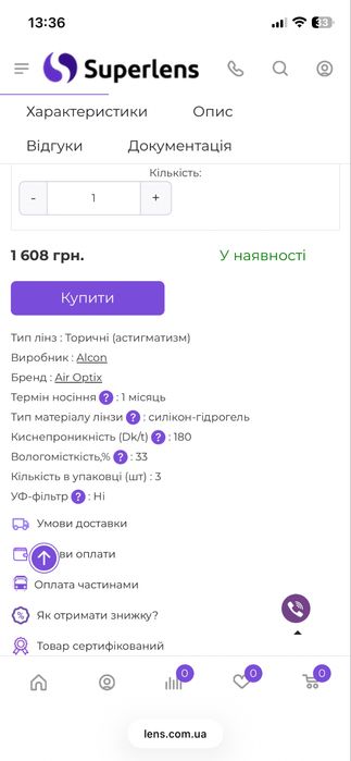 Лінза AIR OPTIX plus HydraGlyde for Astigmatism торична