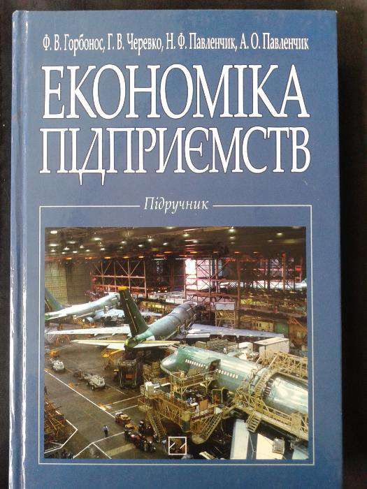 Экономика предприятий