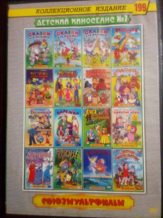 Диск DVD Мультфильмы Варежка/Снегурочка/Цветик-семицветик