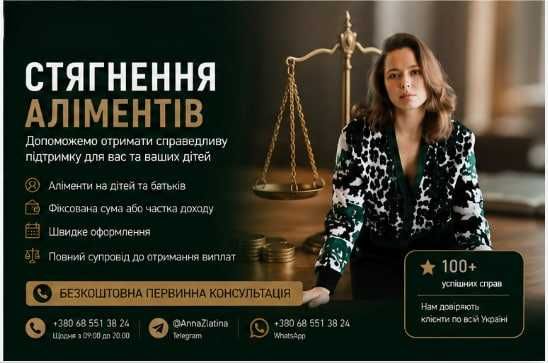 Юридичні послуги