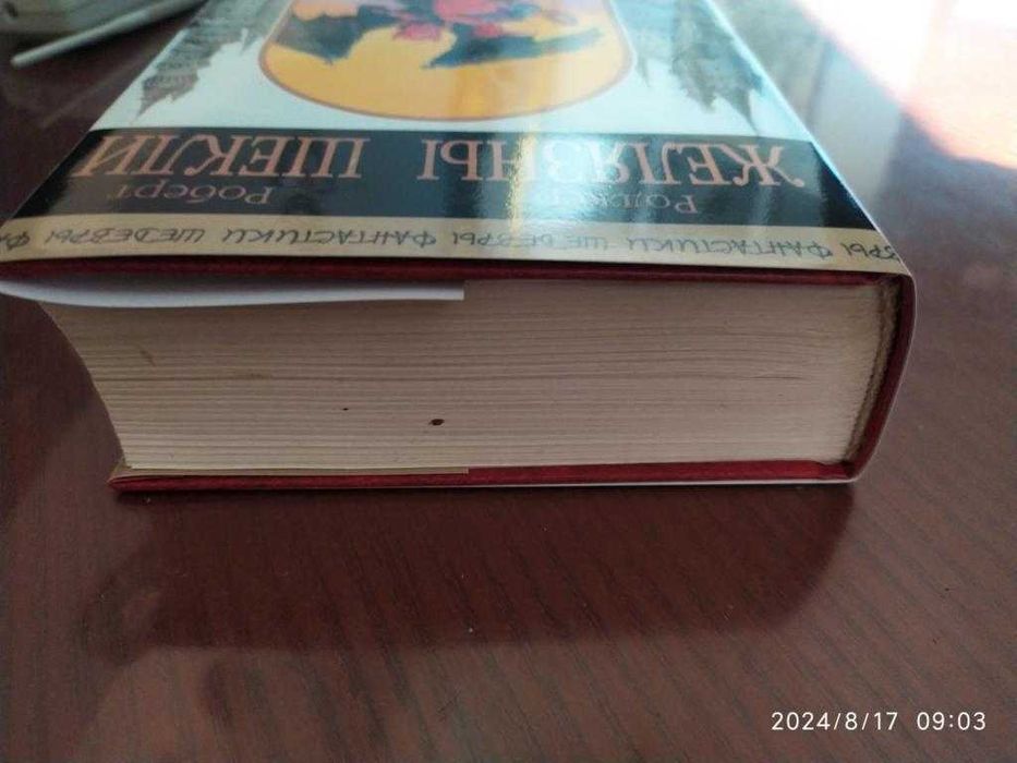 Желязны, Шекли. История Рыжего Демона. Серия: Шедевры фантастики.