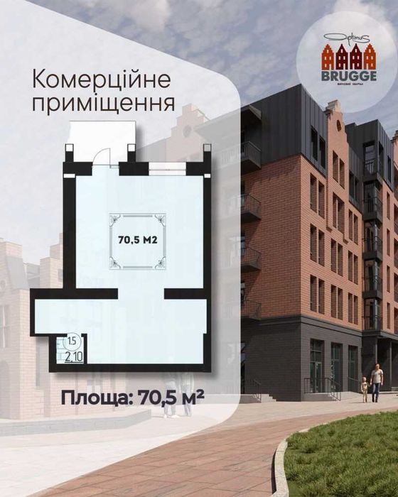 Продам комерційне приміщення в ЖК "Брюгге" Щасливе