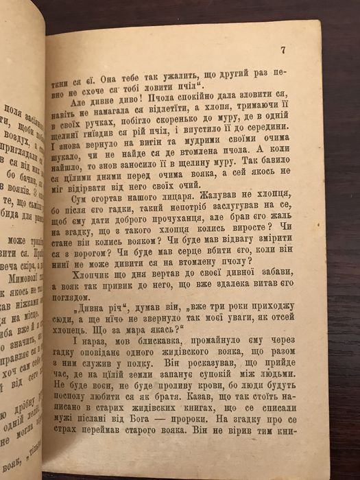 Вифлеємска дитина Львів 1905