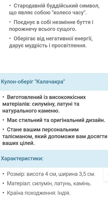 Кулон -оберег Калачакра