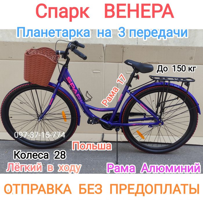 Городской Велосипед Планетарка SPARK PLANET VENERA колеса 28 Рама 17