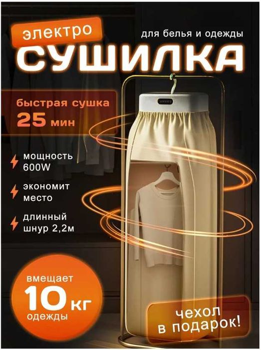 Сушилка для одежды электрическая! Сушарка для одягу з чохлом, +таймер!