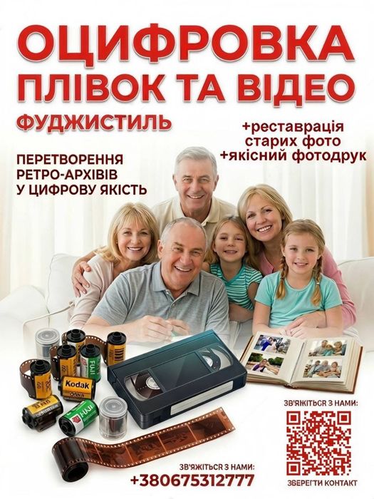 Сканування ,Оцифровка плівок та світлин на професійному обладнанні.