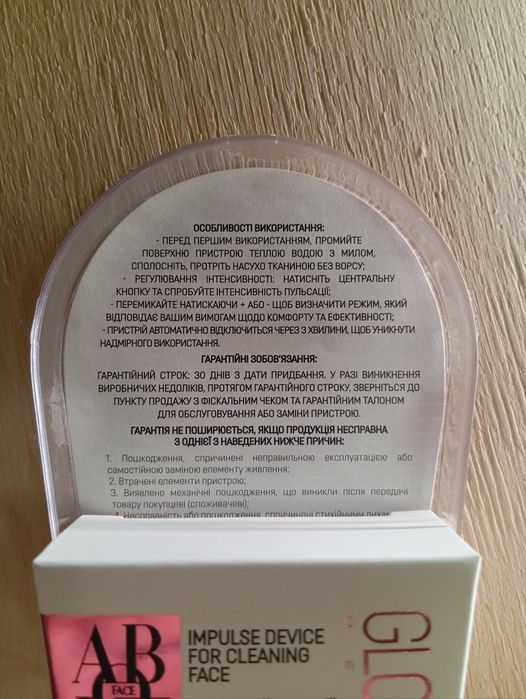 Імпульсний пристрій для очищення обличчя