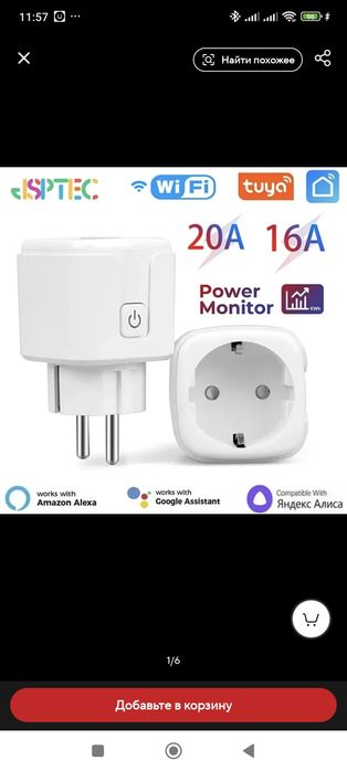 Умная wi fi розетка 20ампер