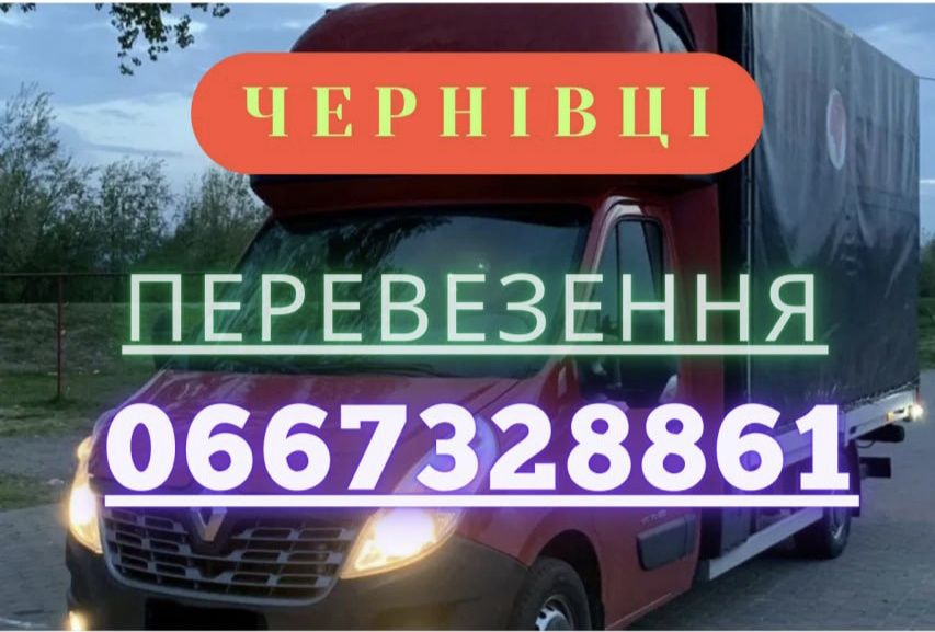 Вантажні перевезення грузоперевозки грузчики перевозка мебели такелаж