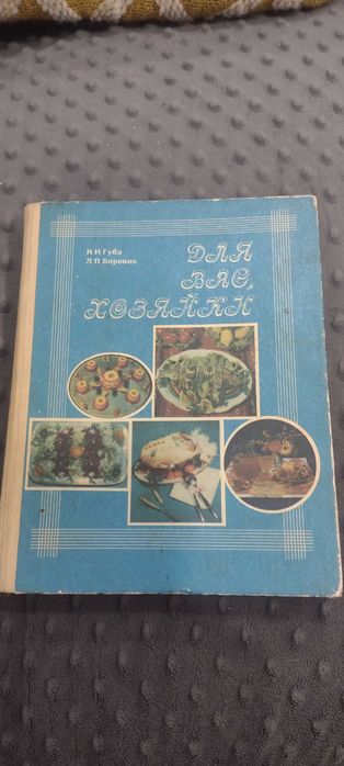 Для вас хозяйки