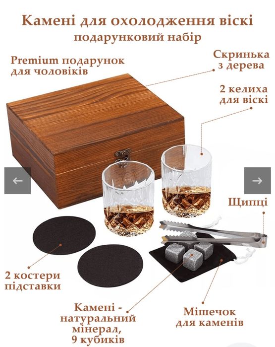 Подарунковий набір для віскі з бокалами,ящиком.