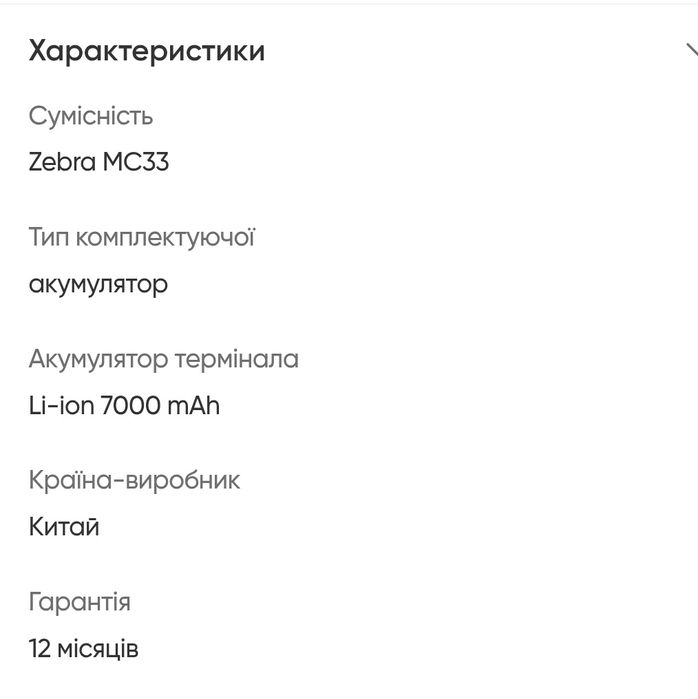 Акумуляторна батарея Zebra BTRY-MC33-70MA-01