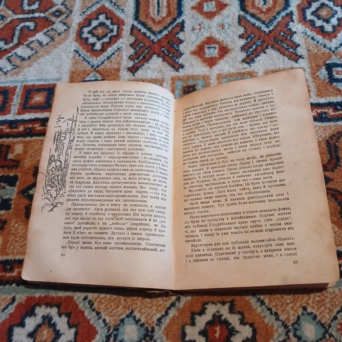 В. К. Арсеньєв. Дерсу Узала. Дитвидав 1935 рік.