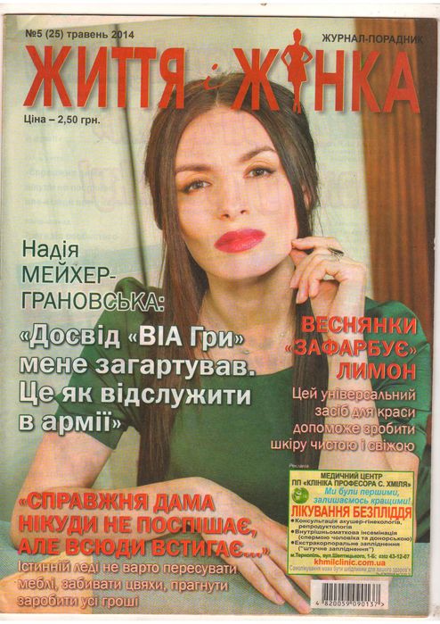 Продам журнали Життя Жінка нові