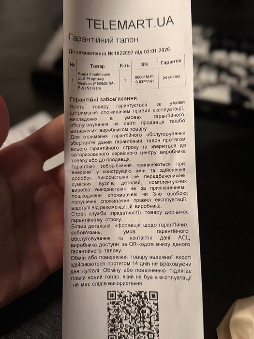 Finalmouse (ULX) Prophecy - Scream (Medium) | 1124/5000 | Limited