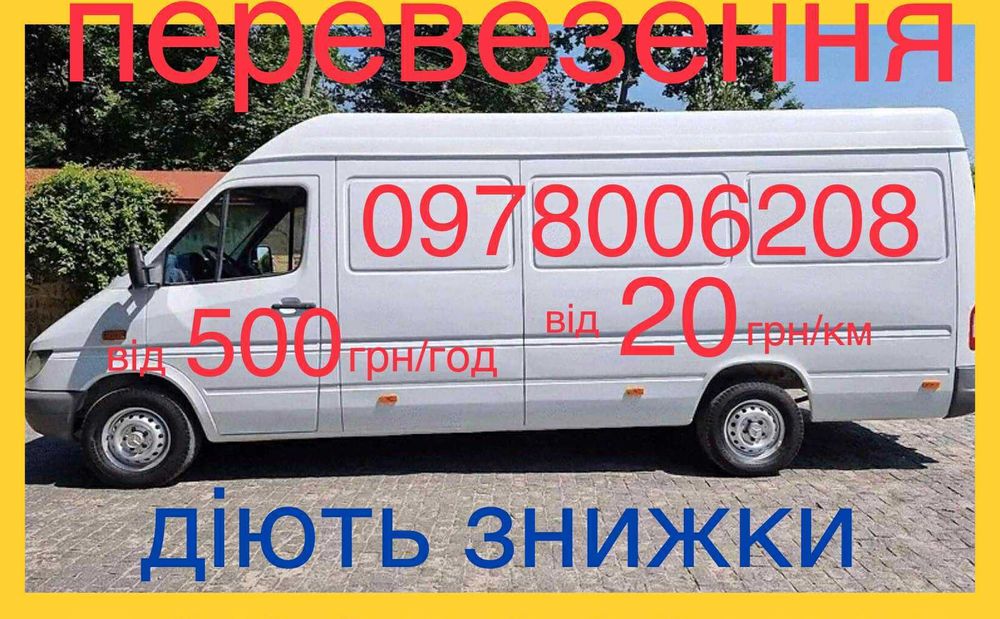 ДЕШЕВО-від500год-20/км/ВАНТАЖНІ перевезення/грузоперевозки/ВАНТАЖНИКИ