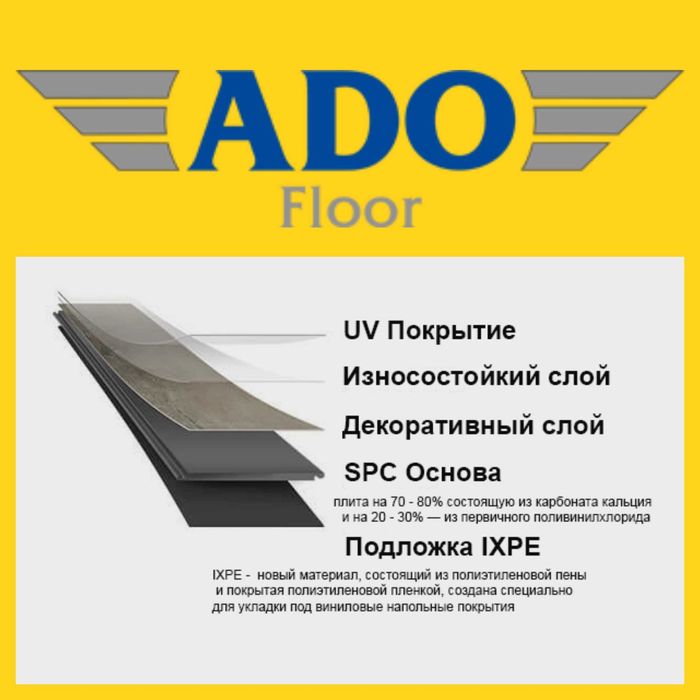 Акция! Ламинат SPC ADO/Grun Holz/ по хорошим ценам
