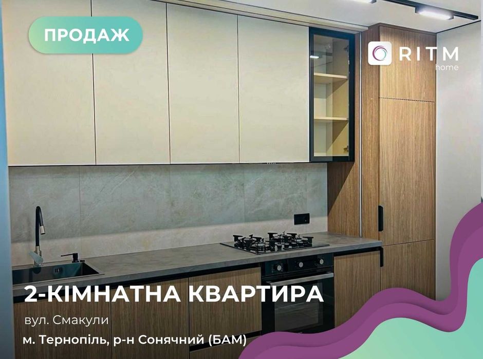 Затишна 2х кімнатна функціональна квартира готова до заселення.