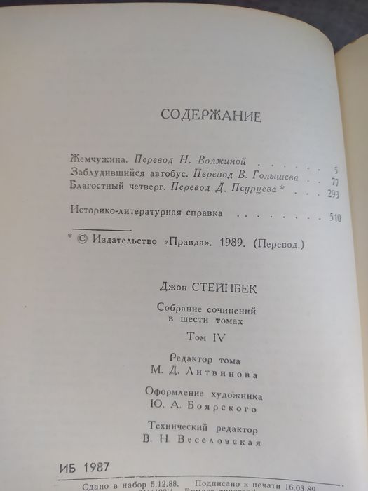 Джон стейбнек в 6 томах