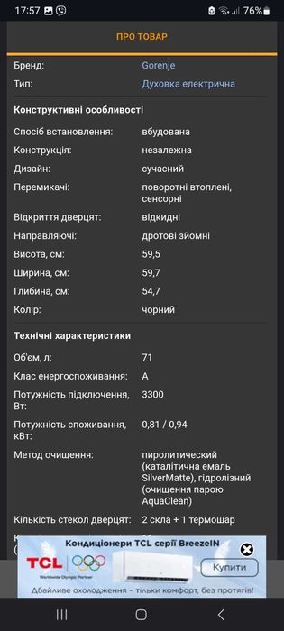 Электрическая духовка Gorenje (шкаф)