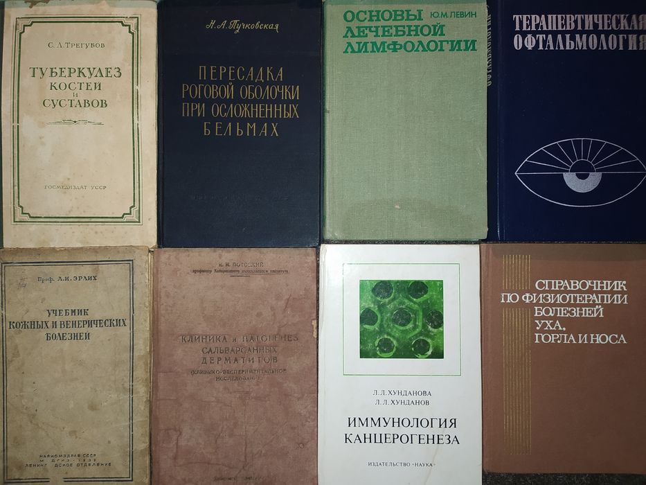 старые книги: Медицина. 30е-80е гг. Одним лотом или по отдельности