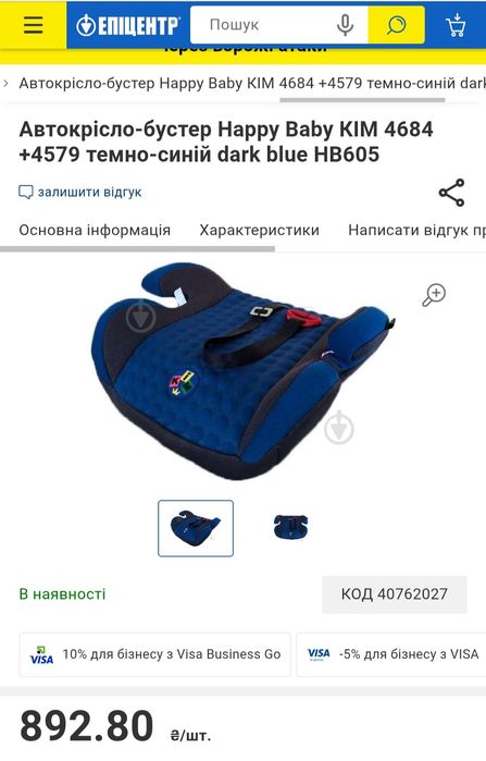 Дитяче автокрісло бустер