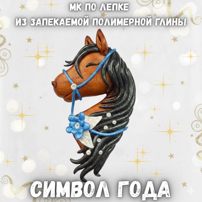 Лепка из полимерной глины Одесса