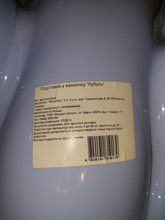 Горка для купания  малышей