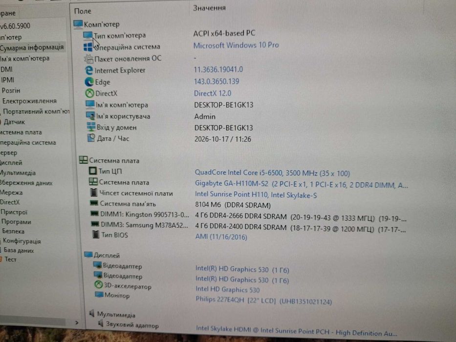 ПК Компютер на базі процесор Intel і5-6500, DDR4