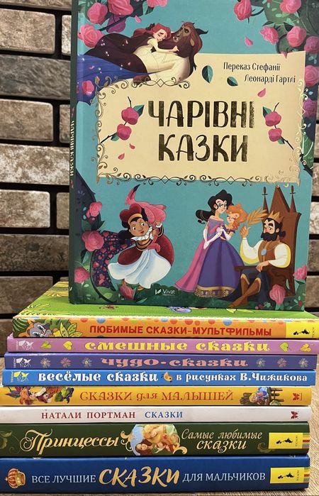Лучшие сказки, цена указана за 8 книг!