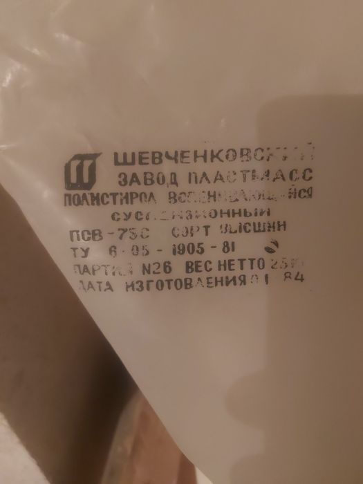 Полистирол ПСВ-750 !100кг!