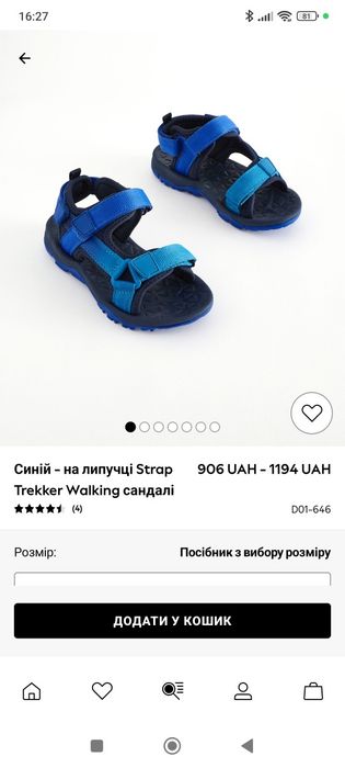 Босоніжки на хлопчика від Next