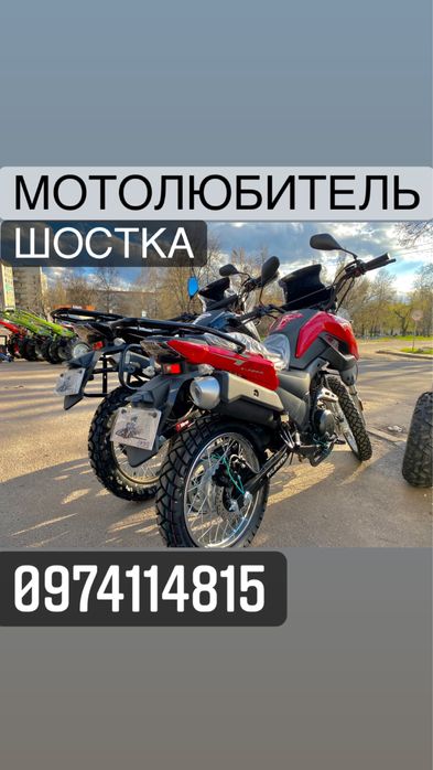 Мотоцикл SHINEREY X-TRAIL 200/250(ХY250-9A)Кращий в своєму сегменті