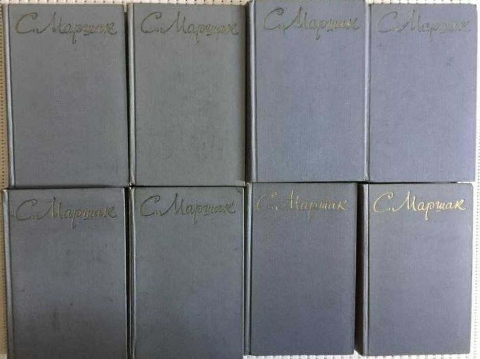 С. Маршак зібрання творів у 8-ми томах