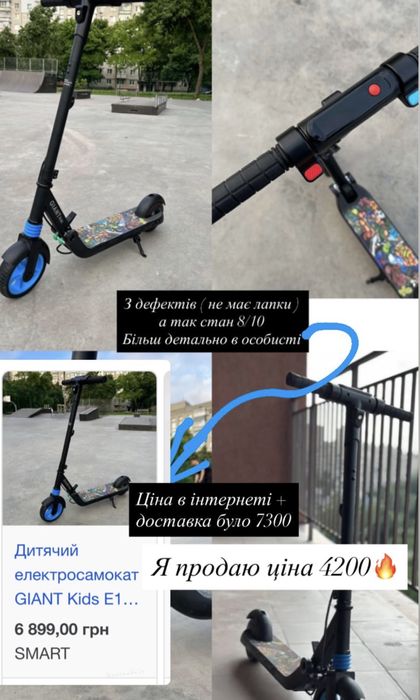 Електричний самокат